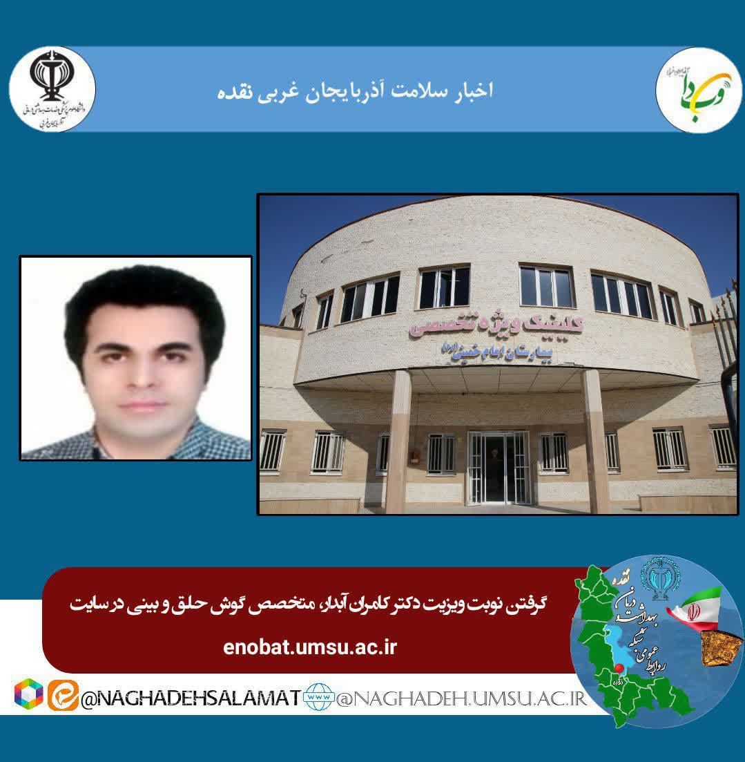 با دکتر کامران آبدار بیشتر آشنا شوید.